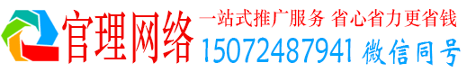 北海官理推广竞价
